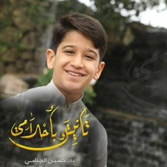 تانيتك بأحلامي | حسين الجنامي | جديد شعبان 1443 - 2022 م