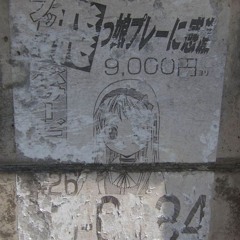 пьяный корабль (prod. Encore)