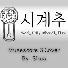 시계추 - Musescore 3 Cover