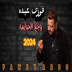 Wga3 El Habayeb - وجع الحبايب