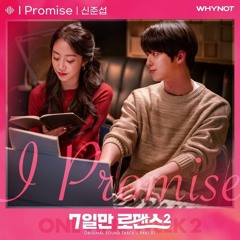 SHIN JUN SEOP(신준섭) - I Promise | 웹드라마 7일만 로맨스2 OST