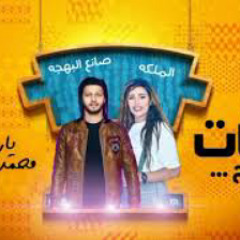 جديد 2019 | ساعات الجرح بيريح | يارا محمد والعالمي