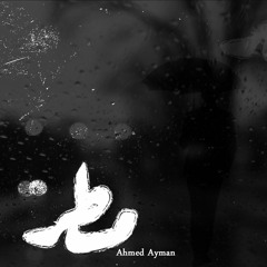 Ahmed ayman | Rain - مطر