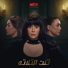 مقدمة مسلسل  { تلت التلاتة }  - للموسيقار l يوسف عباس