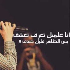 انت اختارت .. تامر عاشور