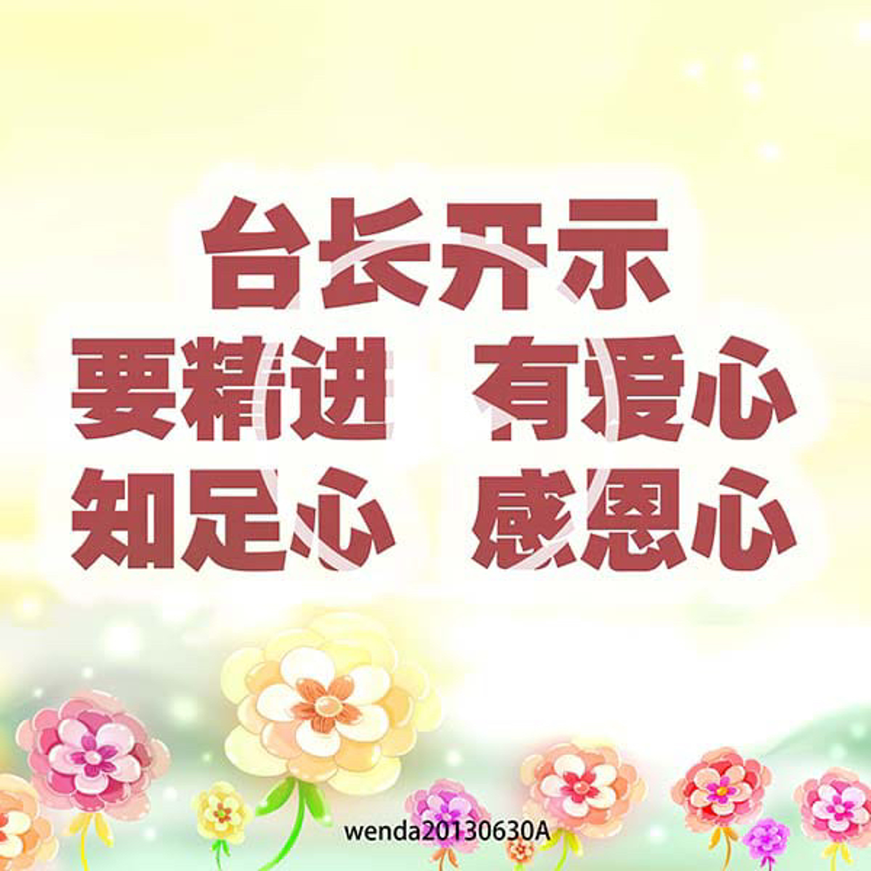 台长开示要精进，有爱心、知足心、感恩心 episode artwork
