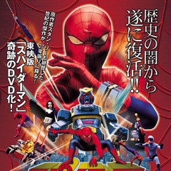 Spider Man Japanese Ending Theme Chikai No Ballad