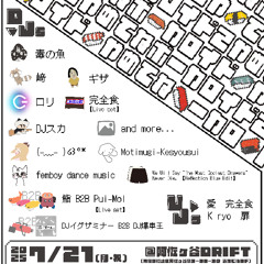 20250721_やめてねボーカロイド２ 毒の魚（OPEN 10min）