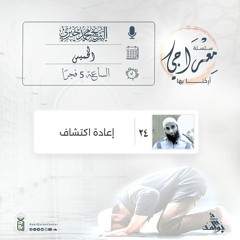 إعادة اكتشاف