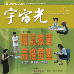 宇宙光小故事：耶穌真的很愛你