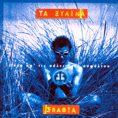 Ελληνικά Ροκ