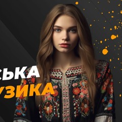 Краща українська денс-музика. Ukraine Dancing #299 (Mix by Lipich) [KISS FM 26.05.2023]