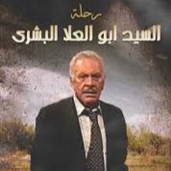 مسلسل أبو العلا البشري - موسيقى داخلية - الموسيقار عمار الشريعي