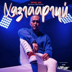 Rokit Bay ft Anuoca - HYZGAARGVI.mp3