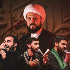 هرچی حسين حسين بگم سير نميشم | شور | الشيخ حسين حاجي