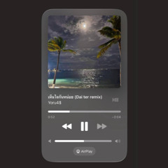 เห็นใจกันหน่อย (Dai ter remix)