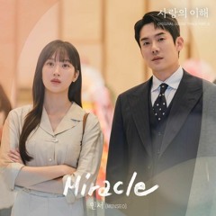 민서 (MINSEO) - Miracle / 사랑의 이해 OST - (The Interest Of Love OST)