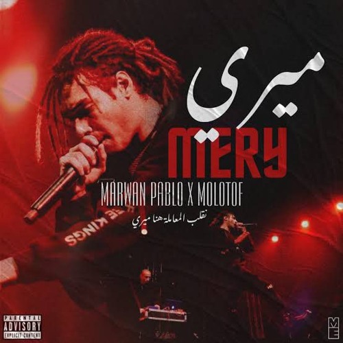 مروان بابلو - ميري  Marwan Pablo - Merry