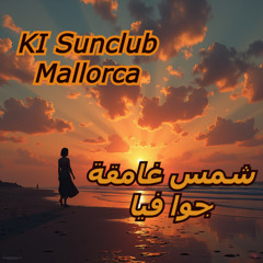 شمس غامقة جوا فيا  - KI Sunclub Mallorca