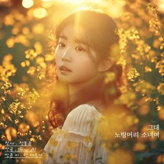 그대 노랑머리 소녀여 (어쿠스틱 Ver)