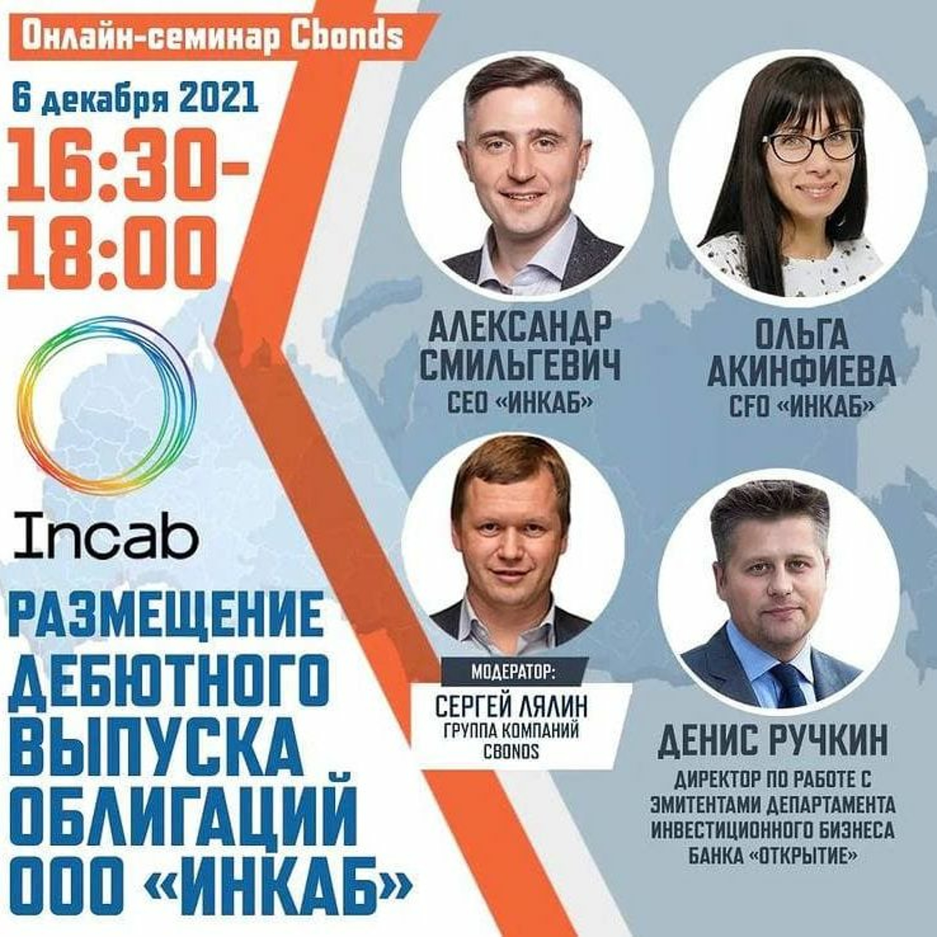 «Размещение дебютного выпуска облигаций ООО «ИНКАБ». Часть 1 episode artwork