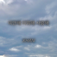 미안해 미워해 사랑해(Original. CRUSH)