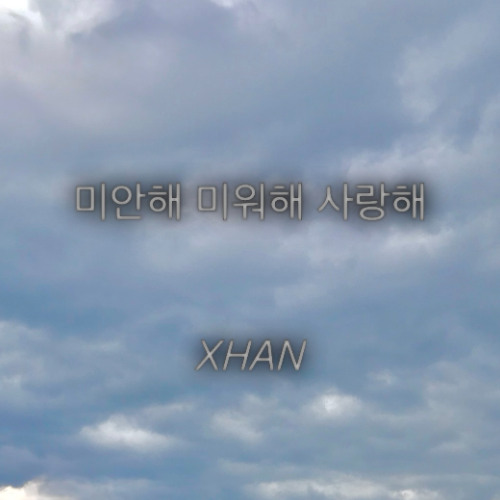 미안해 미워해 사랑해(Original. CRUSH)