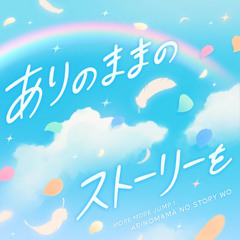 (FULL SIZE) Ari no Mama no Story wo / MORE MORE JUMP! - Noboru Commission