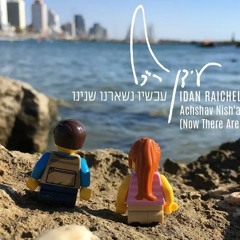 עכשיו נשארנו שנינו - Idan Raichel - Achshav Nish'arnu Shney'nu