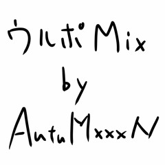 #電音部ウルポMIXコンテスト  by AutuMxxxN