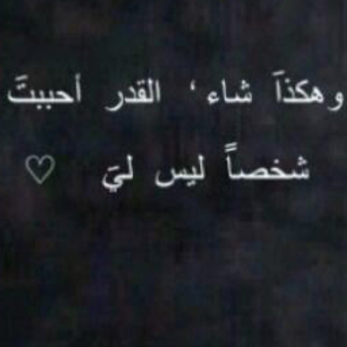 ‎⁨حبيتك ليه.. عمرو حسن⁩