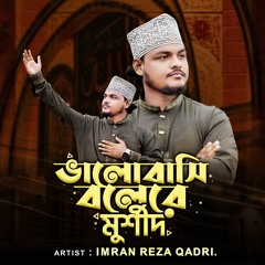 Bhalobashi Bolere Murshid