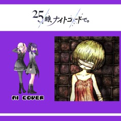 【Mafuyu Asahina, Mizuki Akiyama】ヒトガワリ (Hitogawari) || AI Cover