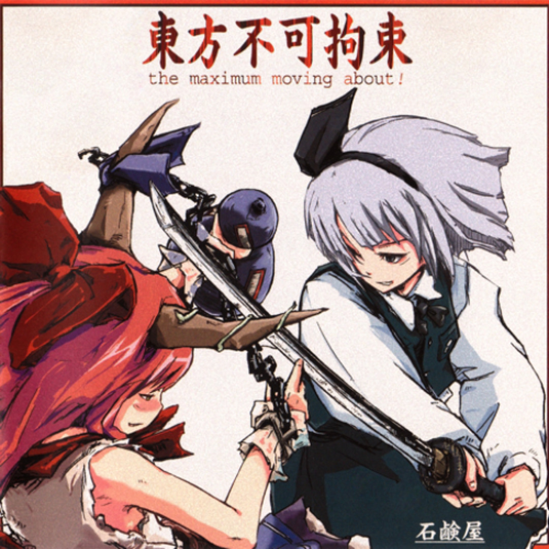 Listen to 東方妖々夢 ～the maximum moving about～（mochiya00 DNB