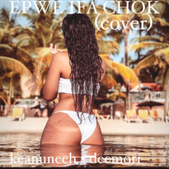Epwe Ifa Chok (COVER) - Kęanunëēh FT. Dèę