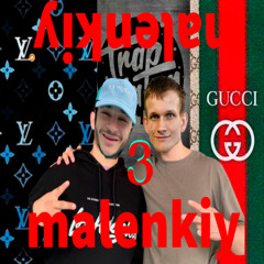 маленький 3