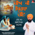 Artwork for Jee Ki Birtha Hoye