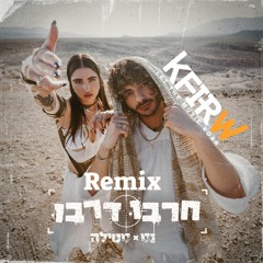 ‏‏נס וסטילה - חרבו דרבו (Kfirw Remix)