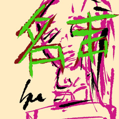 'TREE SONG' BY DANIEL DRAPER