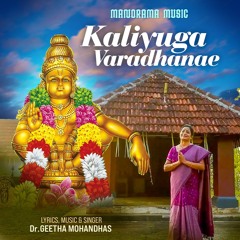 Kaliyuga Varadhanae