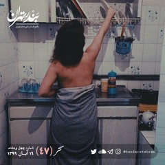چهل و هفتم | سحر