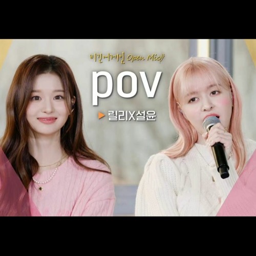 LILY (릴리), 설윤 (SULLYOON) - pov (Original Song by Ariana Grande)(NMIXX)(Begin Again 비긴어게인 오픈마이크)