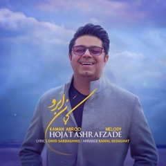 کمان ابرو - حجت اشرف زاده
