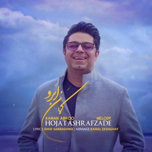 کمان ابرو - حجت اشرف زاده
