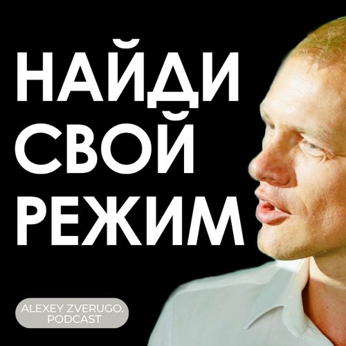 Как еда влияет на наше настроение и энергию: Андрей Беловешкин | #1