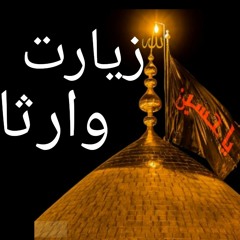 Ziyarat e Warisa by Abu Thar