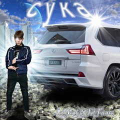СУКА (prod. by 808Demon)