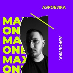 Аэробика