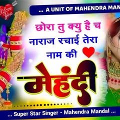 रचाई तेरा नाम मेहंदी