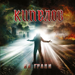 Я здесь (акустическая с оркестром)